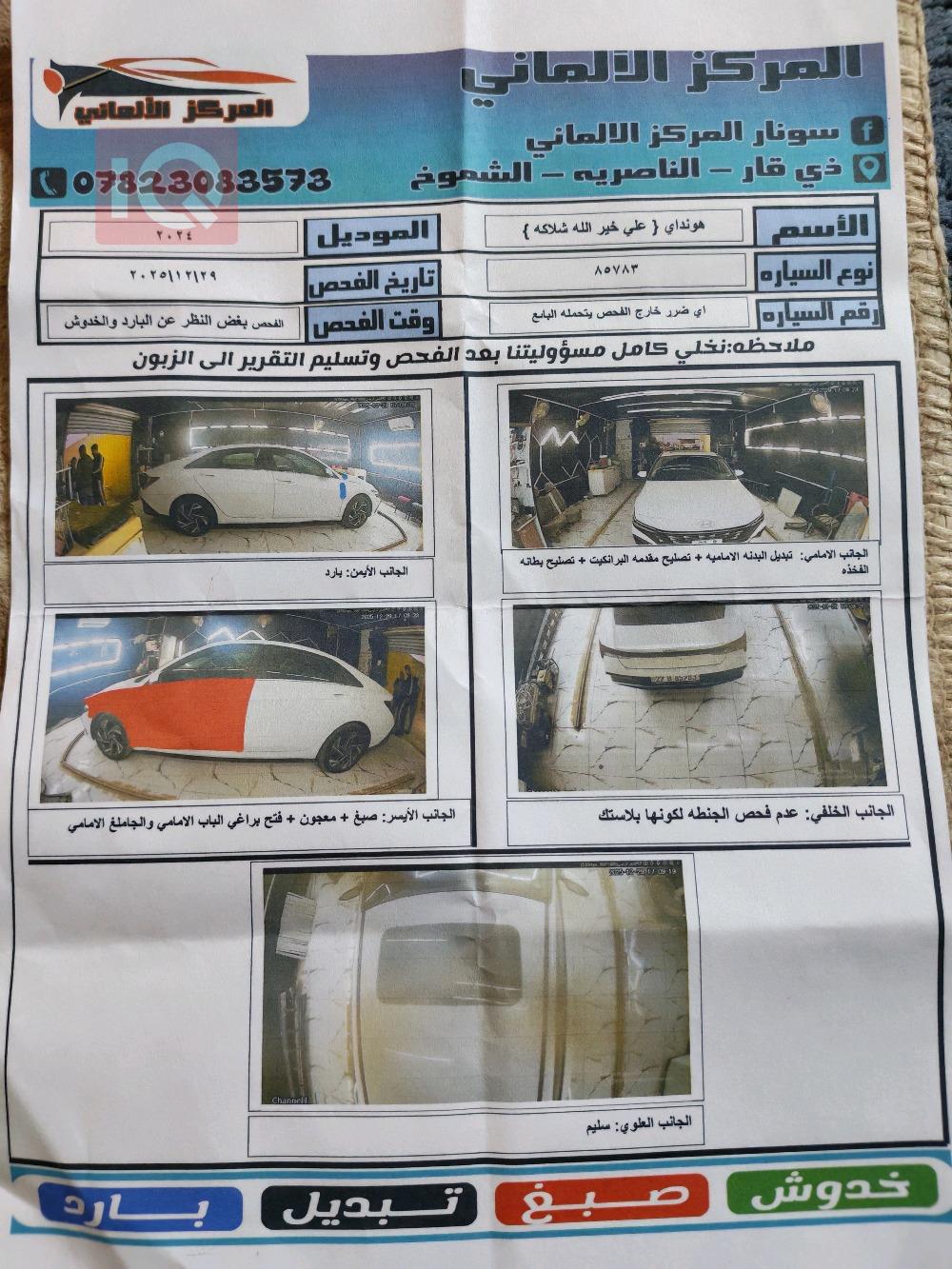 هيونداي النترا